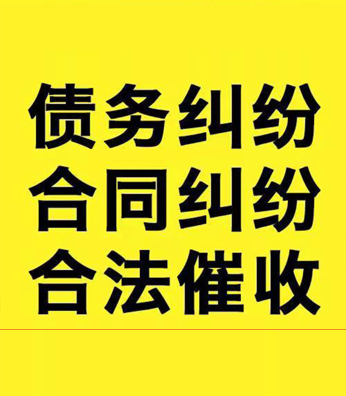 措美专业要账公司