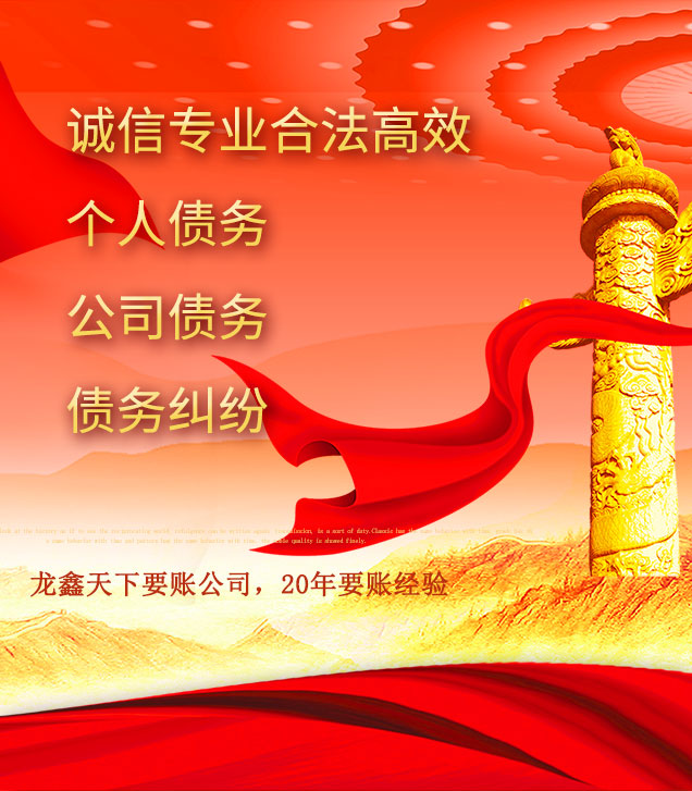 措美讨债公司